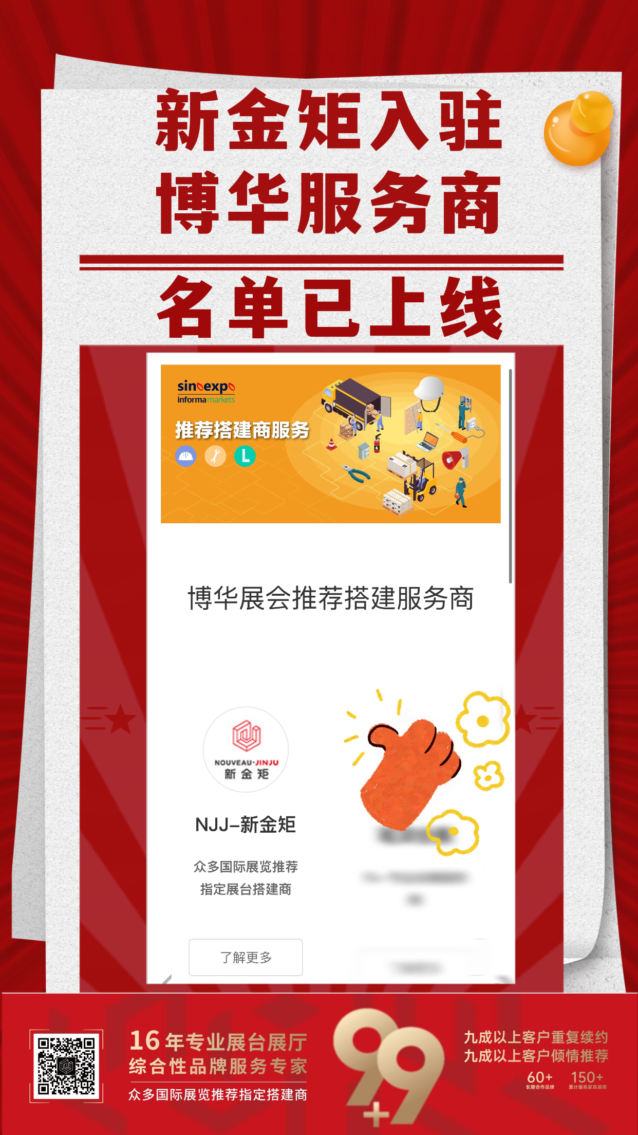 成功上线｜新金矩入驻博华服务商名单已上线
