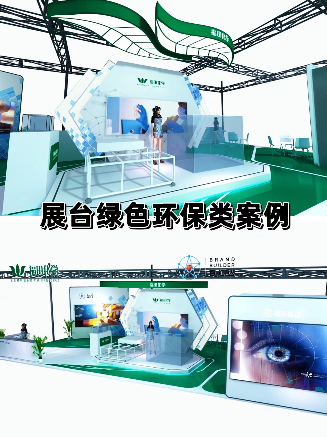 会展人需要了解的绿色环保展台要点