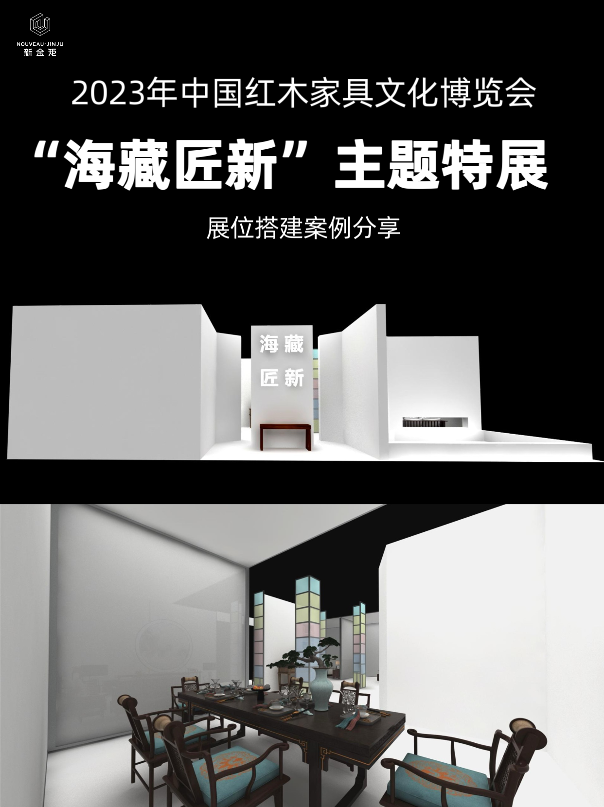 红木家具展｜“海藏匠新”主题特展盛大开展