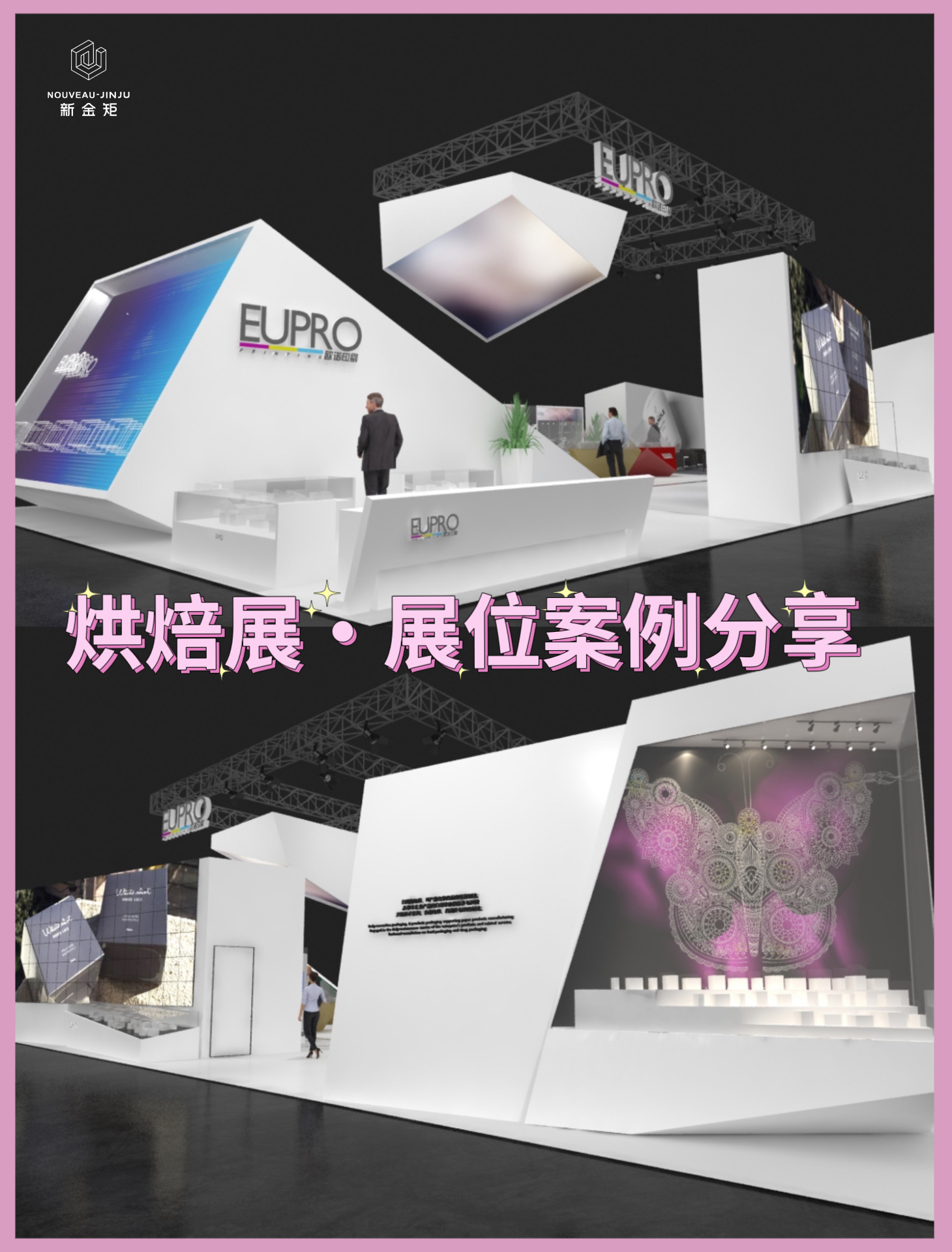 上海烘焙展｜巧妙的空间布局&独特的视觉元素