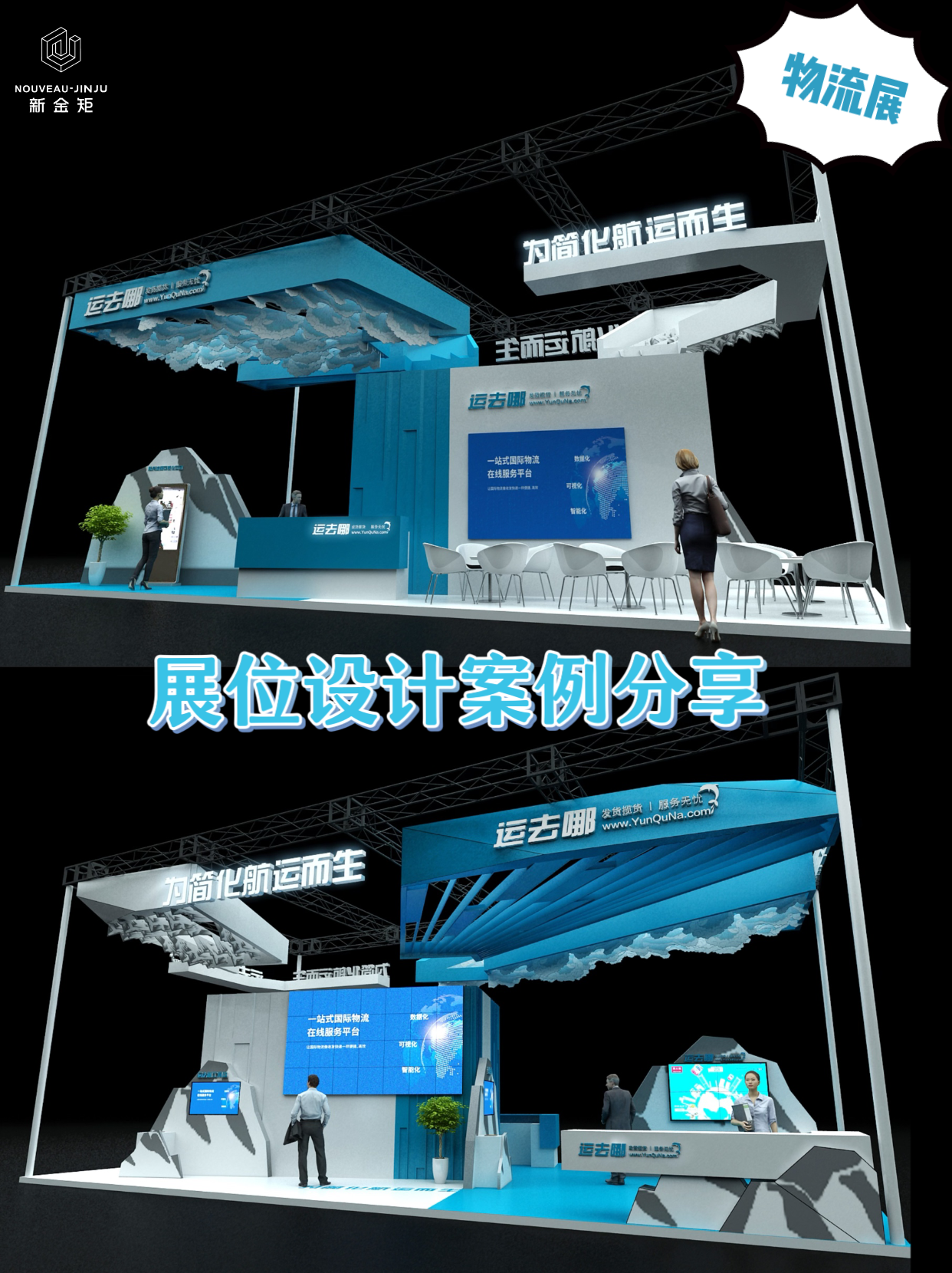 物流展｜运去哪·清爽、简洁的航运形象