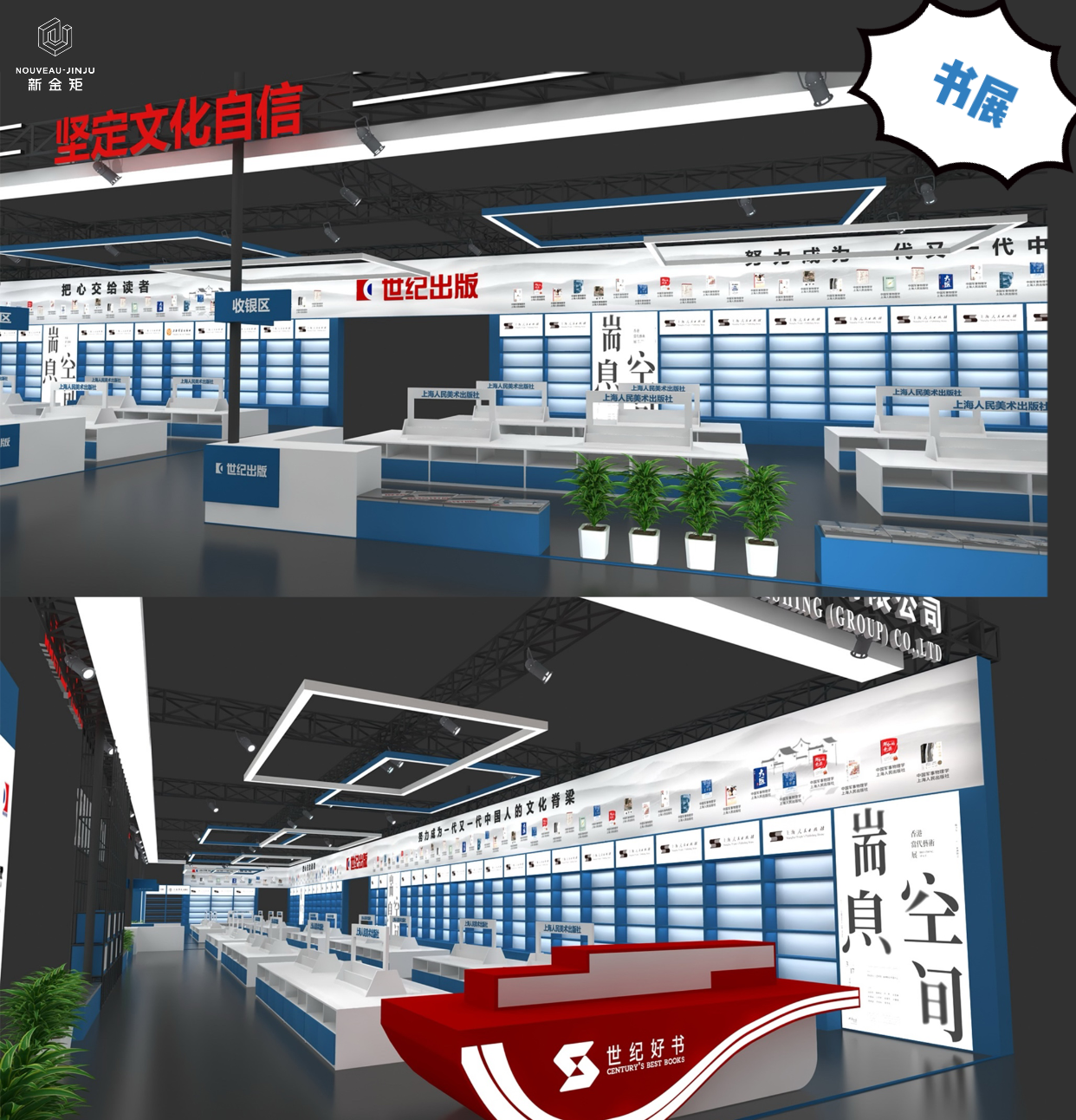 书展｜世纪出版·具有强烈文化氛围的空间