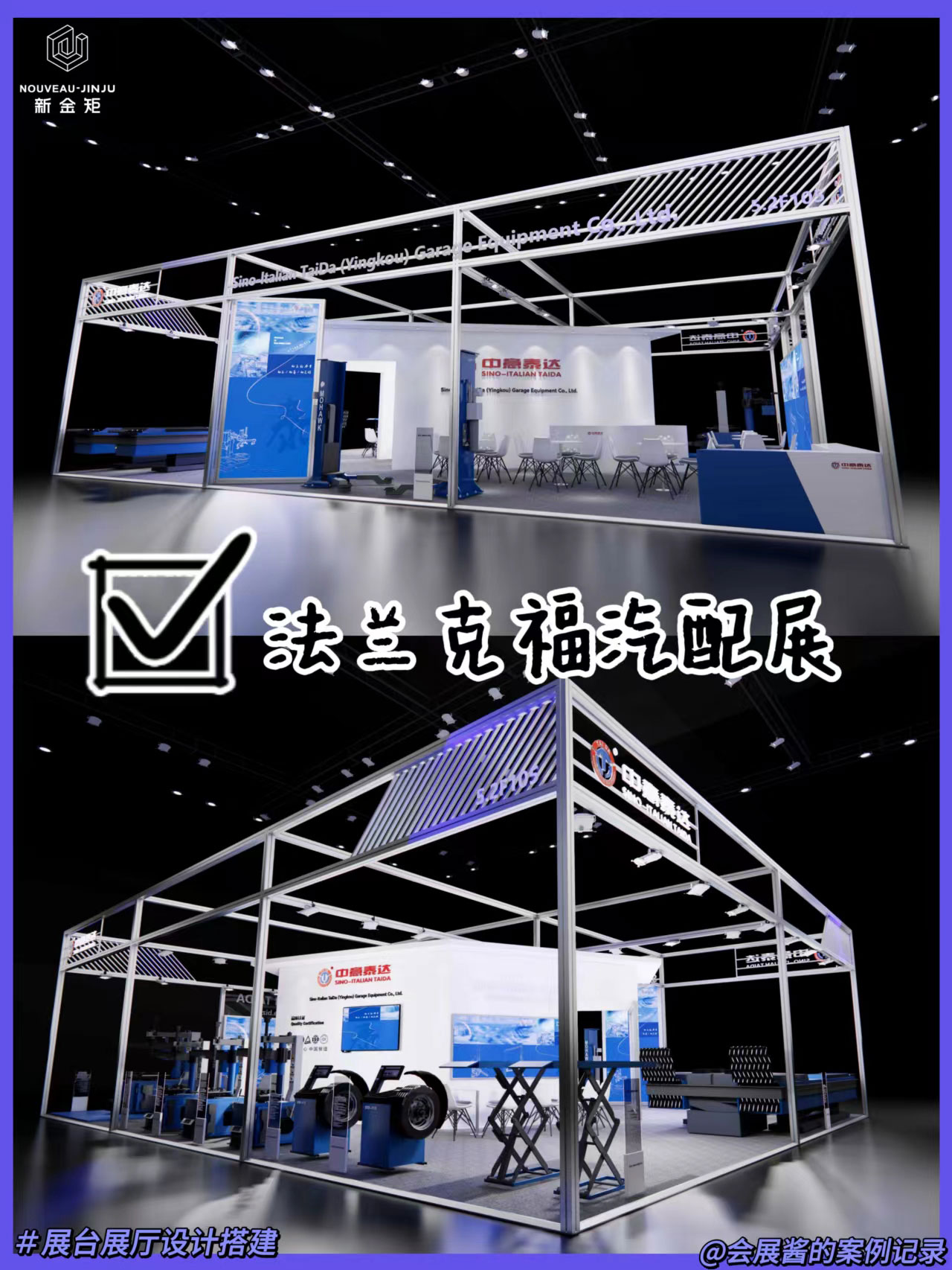 现代时尚的汽配展展台设计